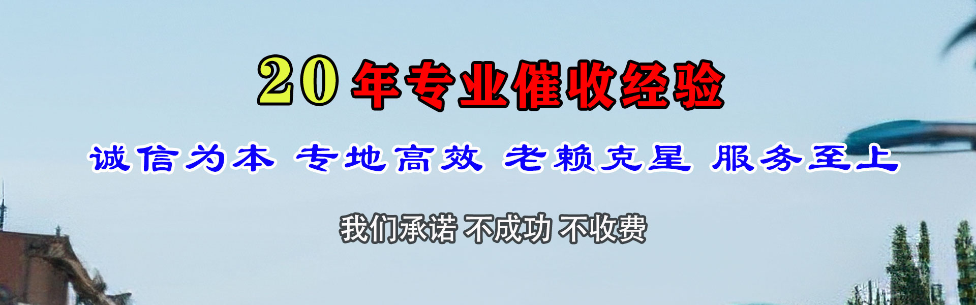 新郑清债公司