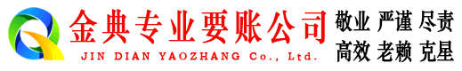 新郑金典追账公司